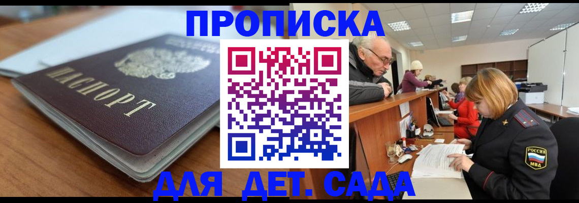 купить прописку в Новомичуринске