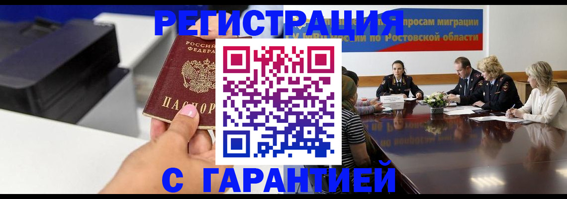 временная регистрация купить в Новомичуринске