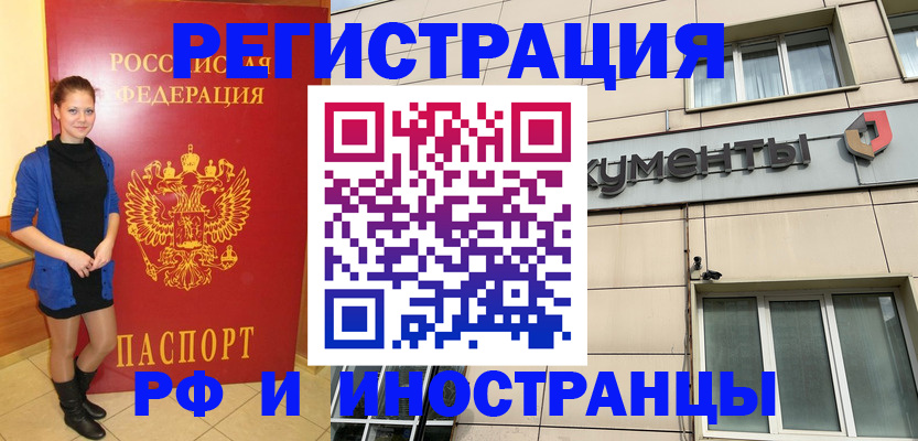 временная регистрация в квартире в Новомичуринске