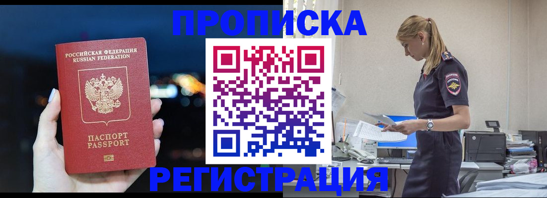 прописка от собственника в Новомичуринске